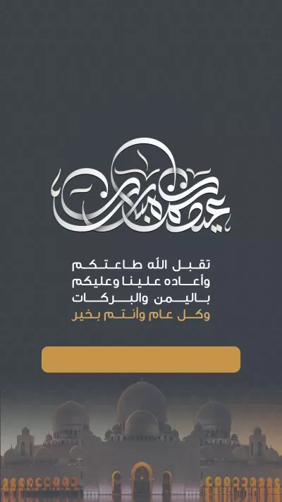 بطاقات - تهنئة عيد الفطر