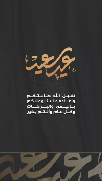 بطاقات - تهنئة عيد الفطر