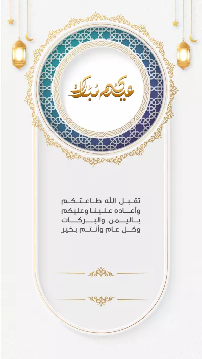 بطاقات - تهنئة عيد الفطر