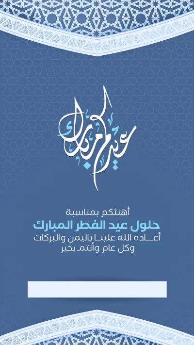 بطاقات - تهنئة عيد الفطر
