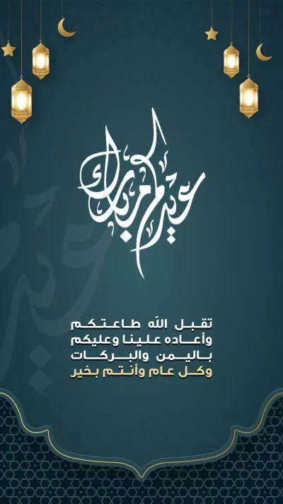 بطاقات - تهنئة عيد الفطر
