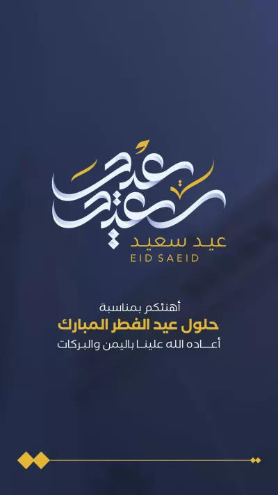 بطاقات - تهنئة عيد الفطر