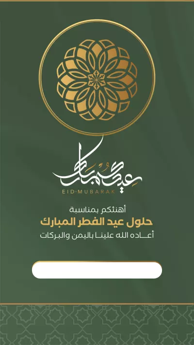 بطاقات - تهنئة عيد الفطر