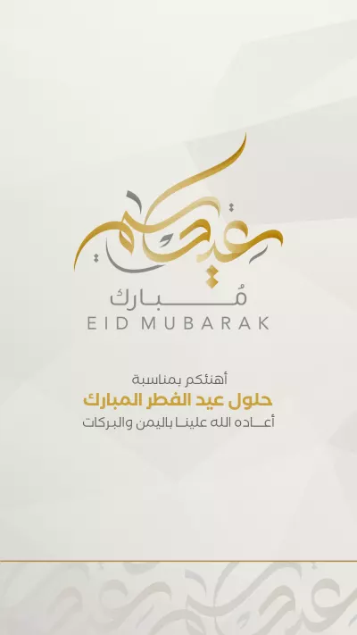 بطاقات - تهنئة عيد الفطر