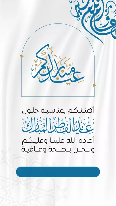بطاقات - تهنئة عيد الفطر
