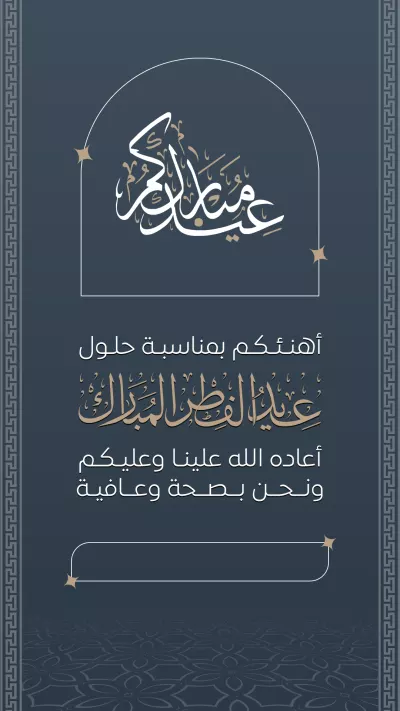 بطاقات - تهنئة عيد الفطر