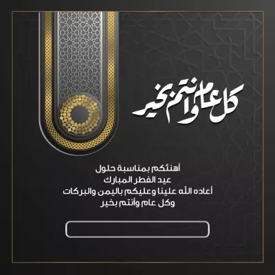بطاقات - تهنئة عيد الفطر