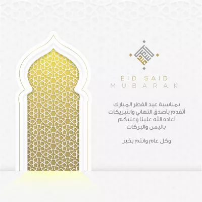 بطاقات - تهنئة عيد الفطر