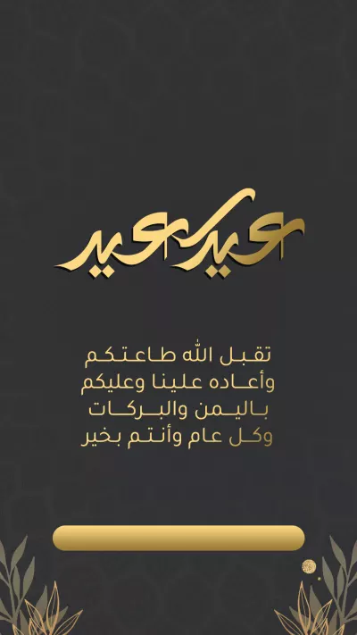 بطاقات - تهنئة عيد الفطر