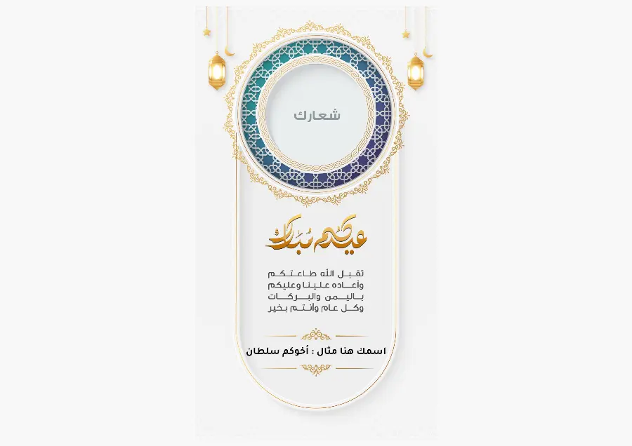 بطاقة عيد الأضحى بميدالية زرقاء وفوانيس | تصميم مزخرف