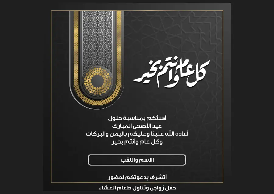 بطاقة عيد الأضحى سوداء بإطار ذهبي | تصميم فاخر