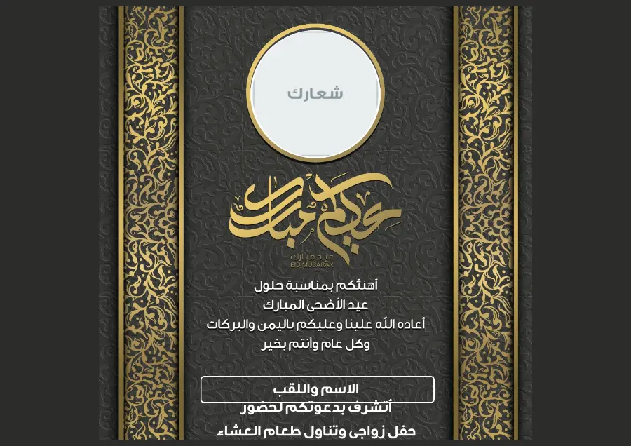 بطاقة عيد الأضحى بإطار زخرفي ذهبي كامل | تصميم فخم