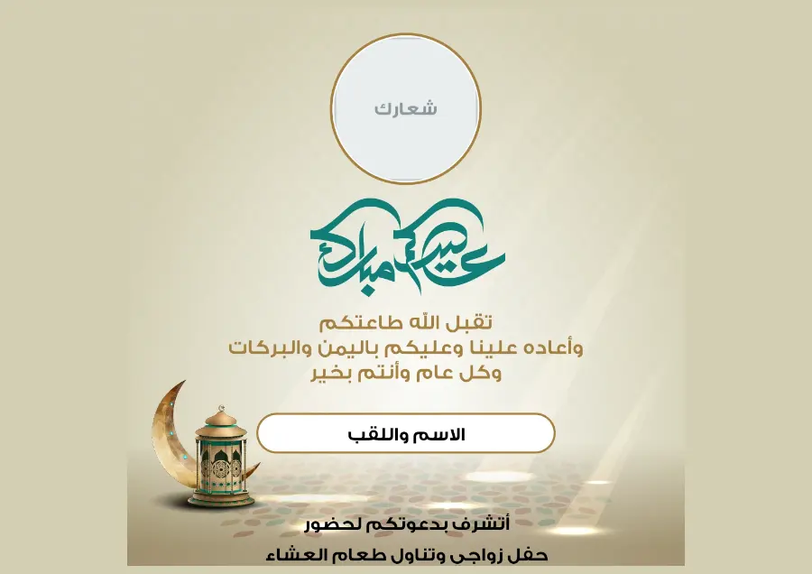 بطاقة عيد الأضحى بخط فيروزي وفانوس | تصميم كريمي