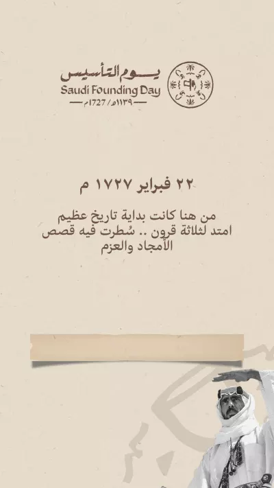 بطاقات - تهنئة يوم التأسيس