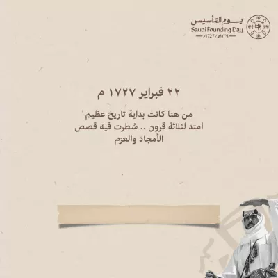 بطاقات - تهنئة يوم التأسيس