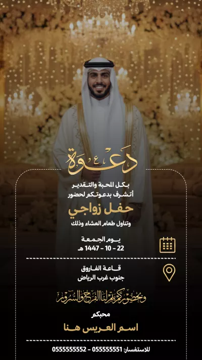 بطاقات - دعوات زواج