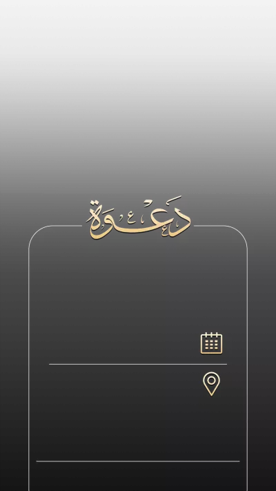 بطاقات - دعوات زواج