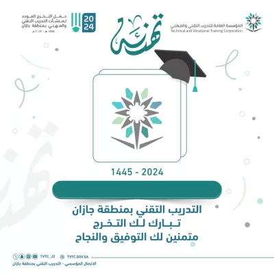 تهنئة الخريج/ة