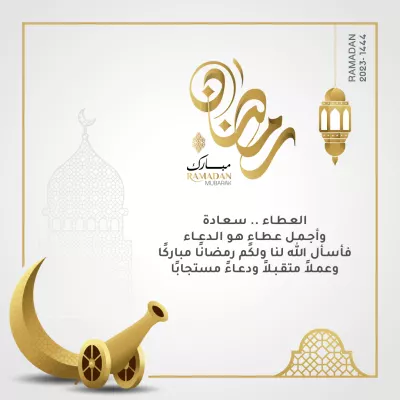 بطاقات - تهنئة رمضان