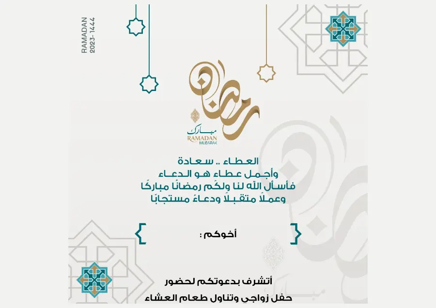 بطاقة رمضان بزخارف فيروزية وقناديل معلقة | تصميم فاتح