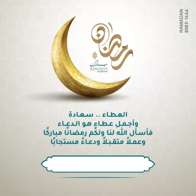 بطاقات - تهنئة رمضان