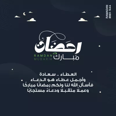 بطاقات - تهنئة رمضان