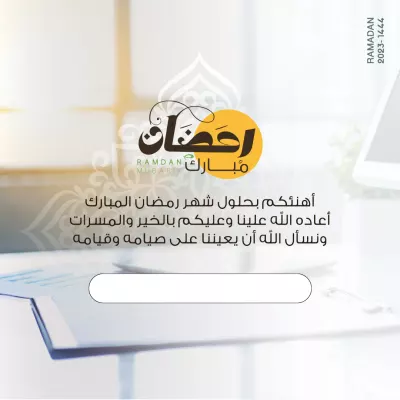 بطاقات - تهنئة رمضان