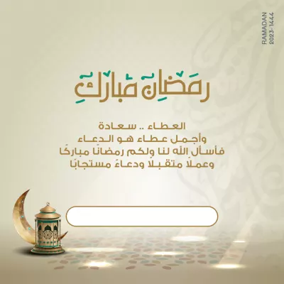 بطاقات - تهنئة رمضان