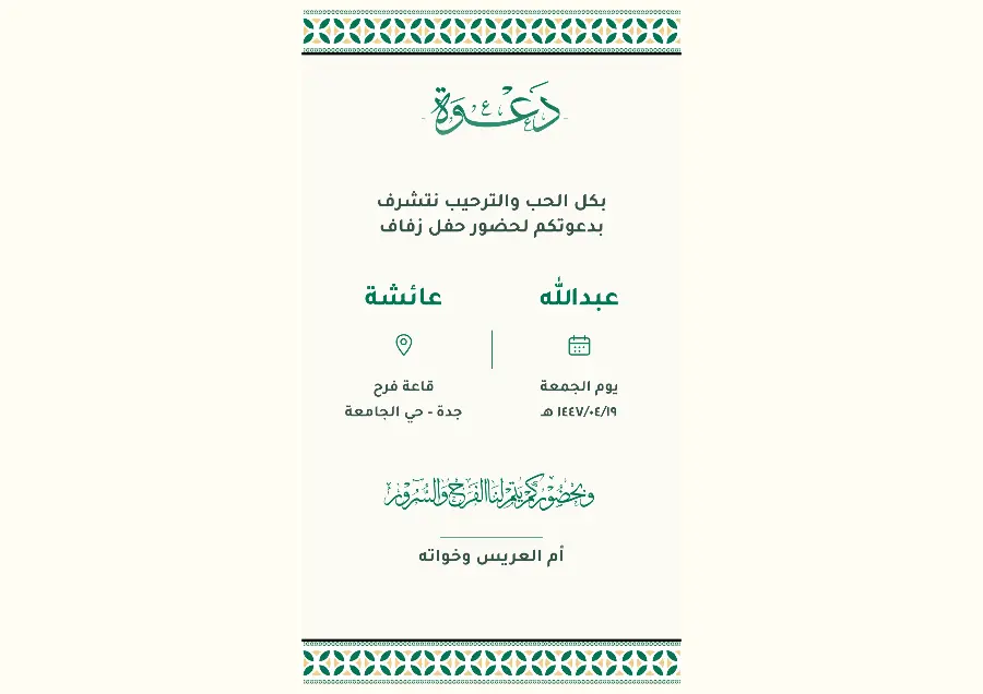 دعوة زواج بالزخارف الجصّية | تراث شرقنا للأفراح