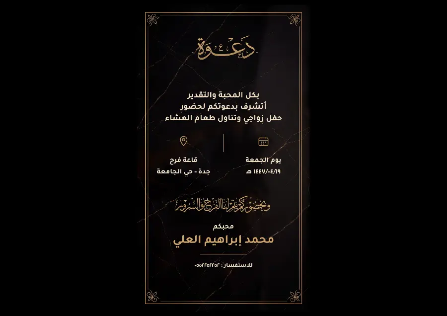 دعوة زواج برخام أسود وعروق ذهبية | باسم الداعي