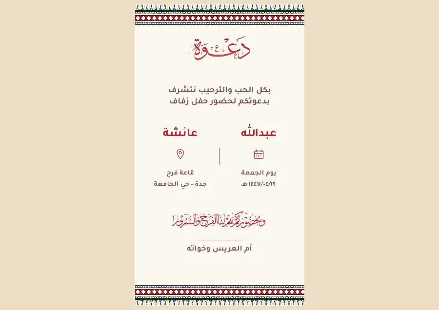 دعوة زواج بالقط العسيري | تراث جنوبنا للأفراح
