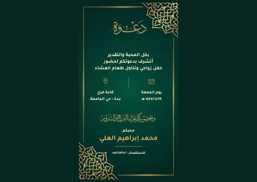 دعوة زواج زمردية بأركان ذهبية | باسم الداعي