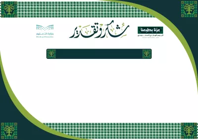اليوم الوطني السعودي