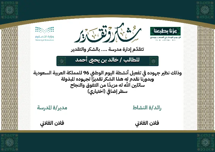 شهادة شكر اليوم الوطني 96 بإطار أخضر داكن وذهبي