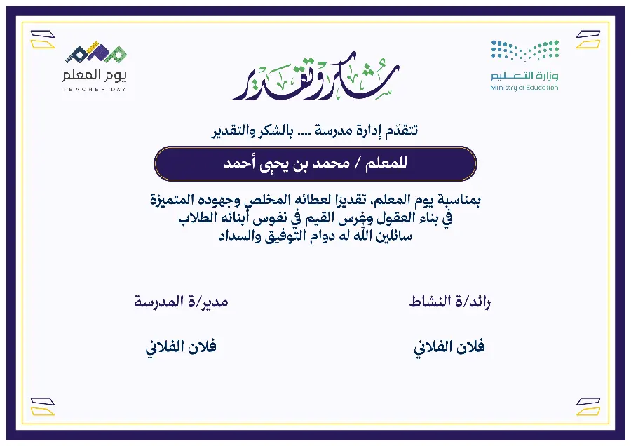 شهادة شكر يوم المعلم | الإطار البنفسجي الفاخر