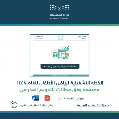الخطة التشغيلية لرياض الأطفال — متجر سلطان للمنتجات المدرسية