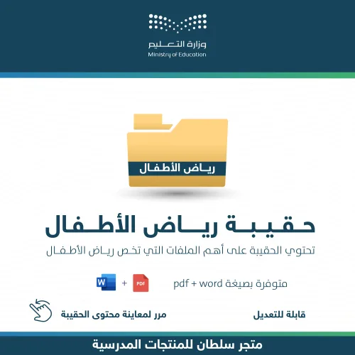 حقيبة رياض الأطفال — متجر سلطان للمنتجات المدرسية