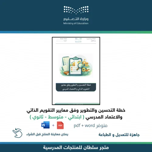 خطة التحسين والتطوير — متجر سلطان للمنتجات المدرسية
