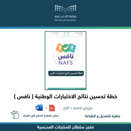 خطة تحسين نافس — متجر سلطان للمنتجات المدرسية