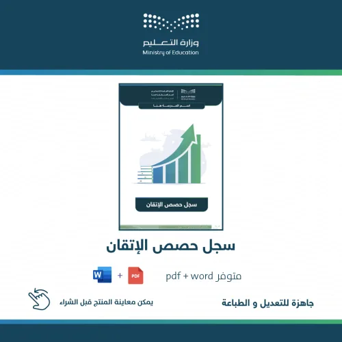 سجل حصص الإتقان — متجر سلطان للمنتجات المدرسية