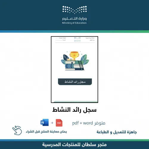 سجل رائد النشاط — متجر سلطان للمنتجات المدرسية