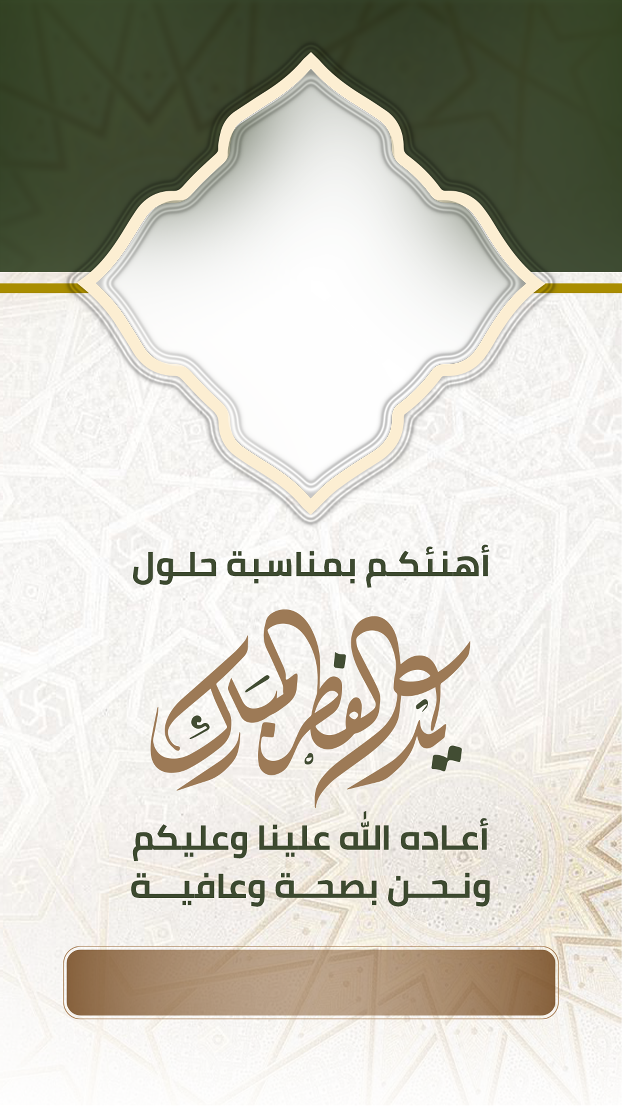 تهنئة العيد