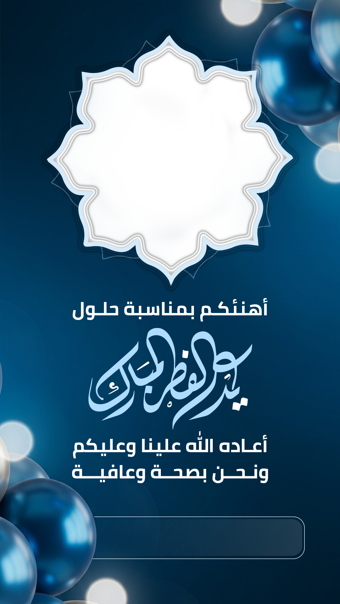 تهنئة العيد