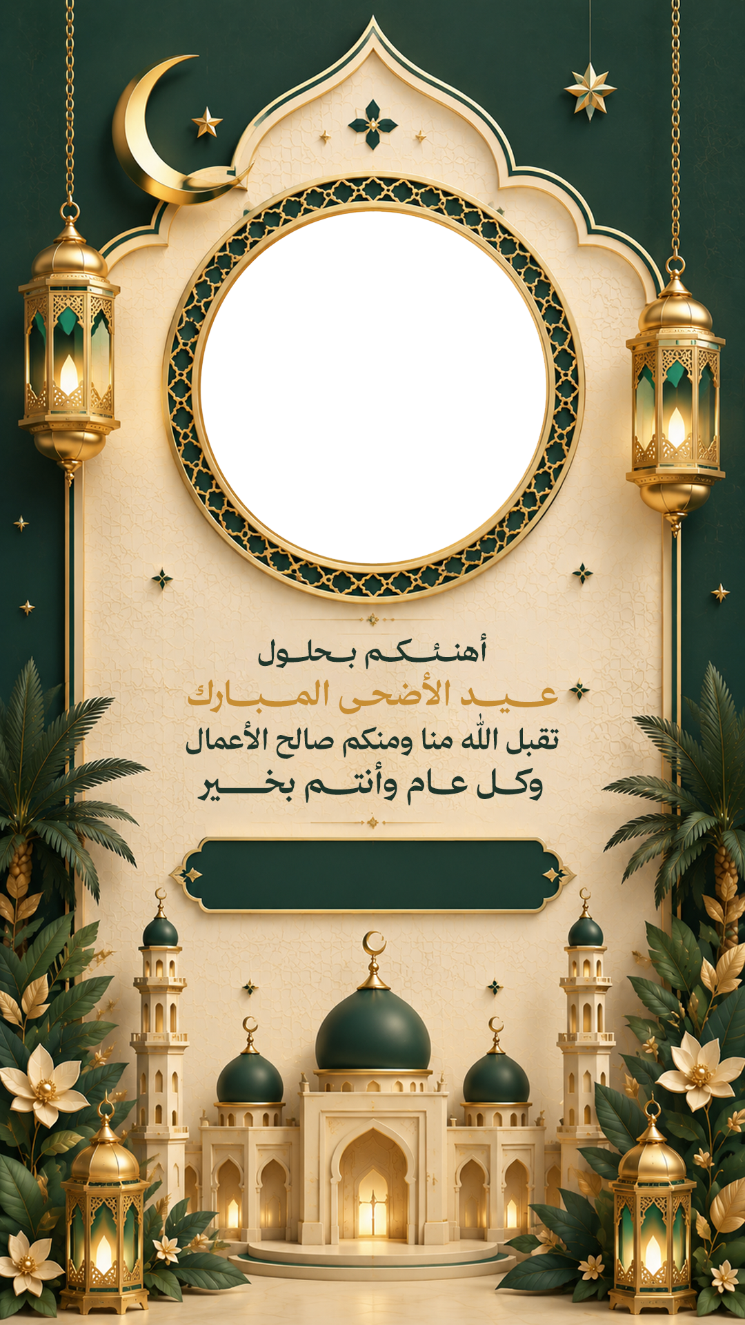 تهنئة العيد