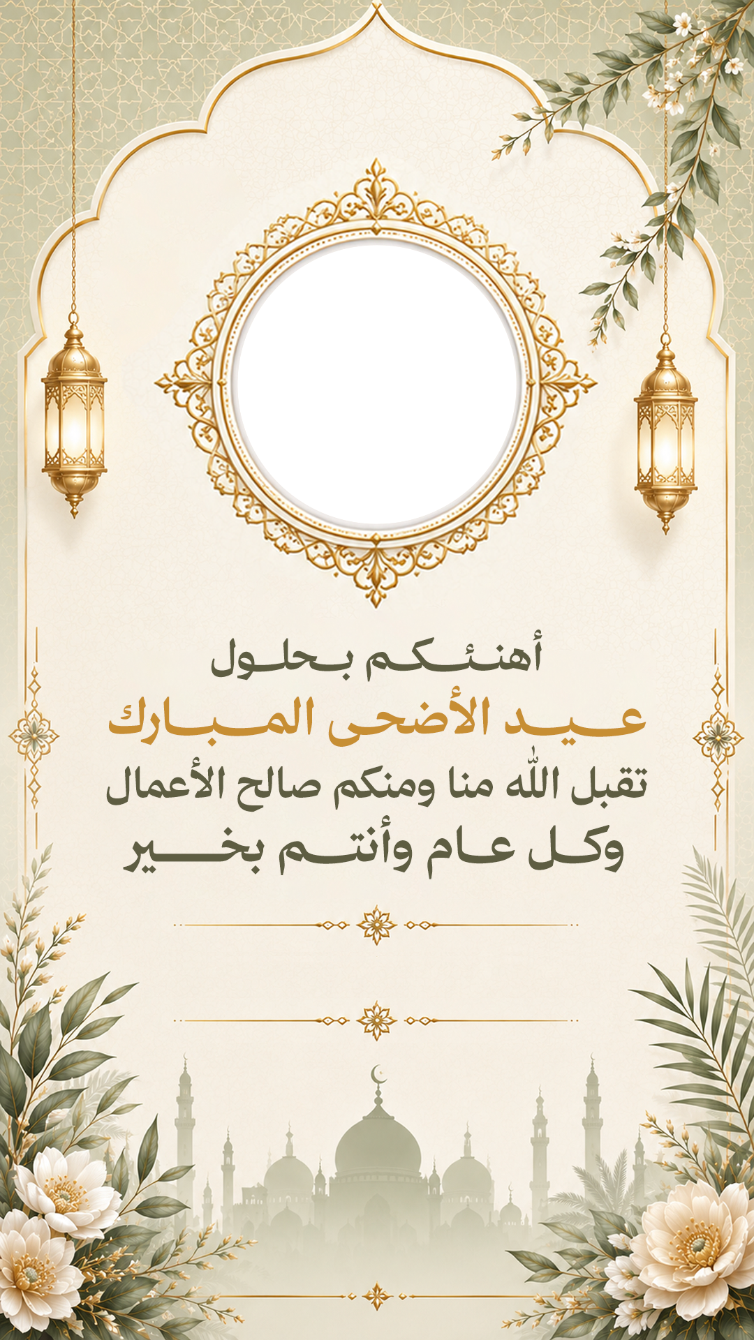 تهنئة العيد