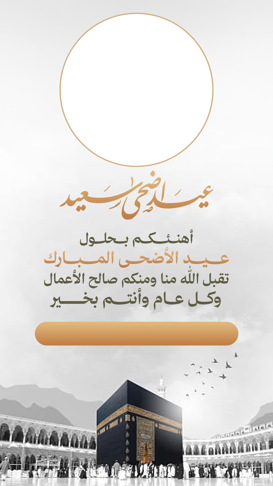 تهنئة العيد