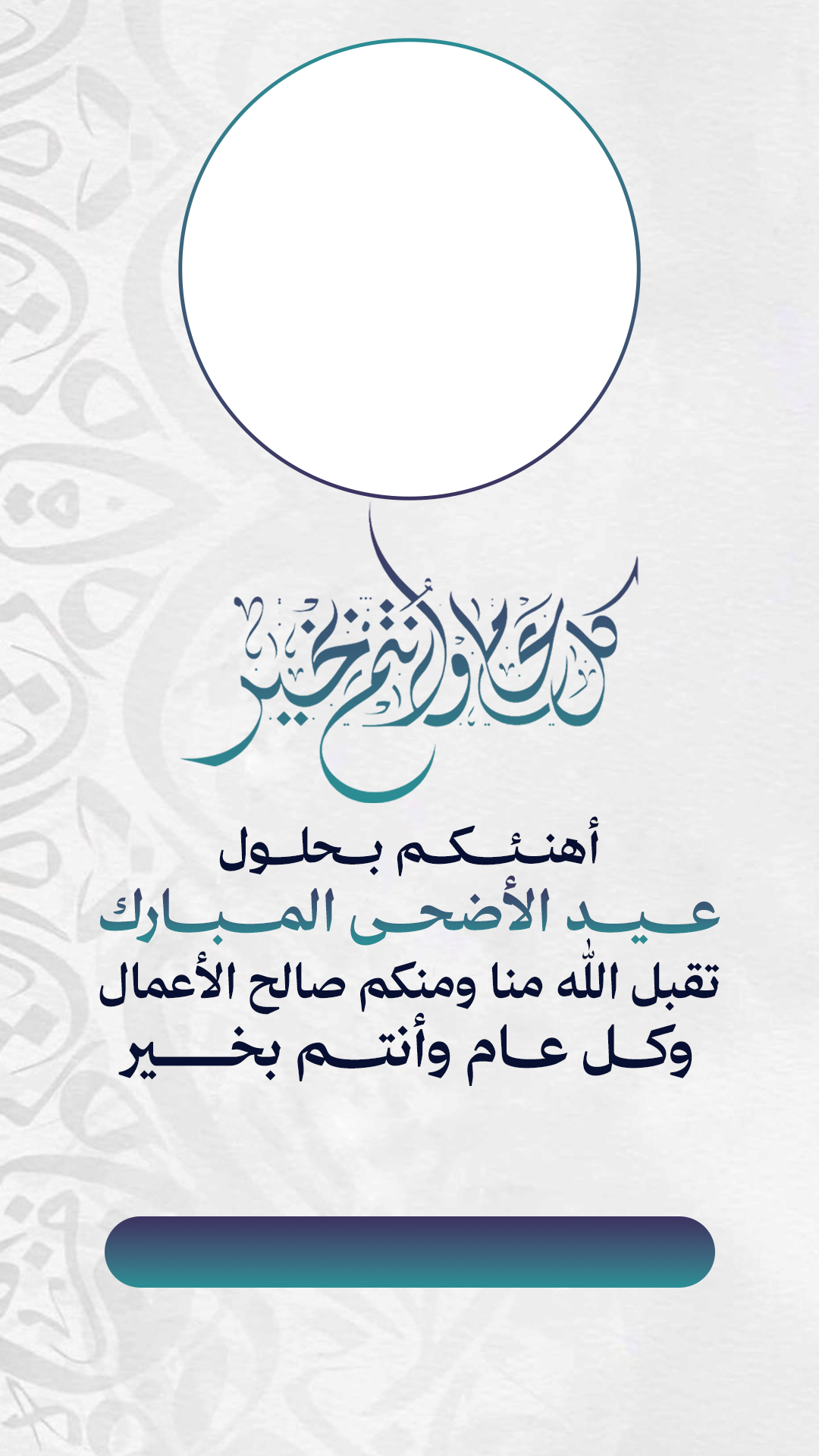 تهنئة العيد
