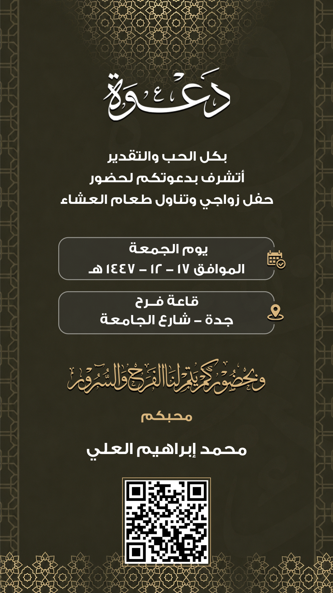 بطاقة دعوة زواج