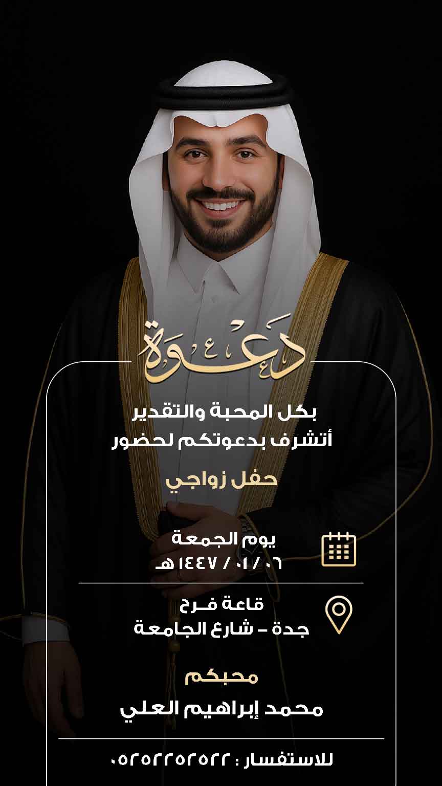 دعوة زواج