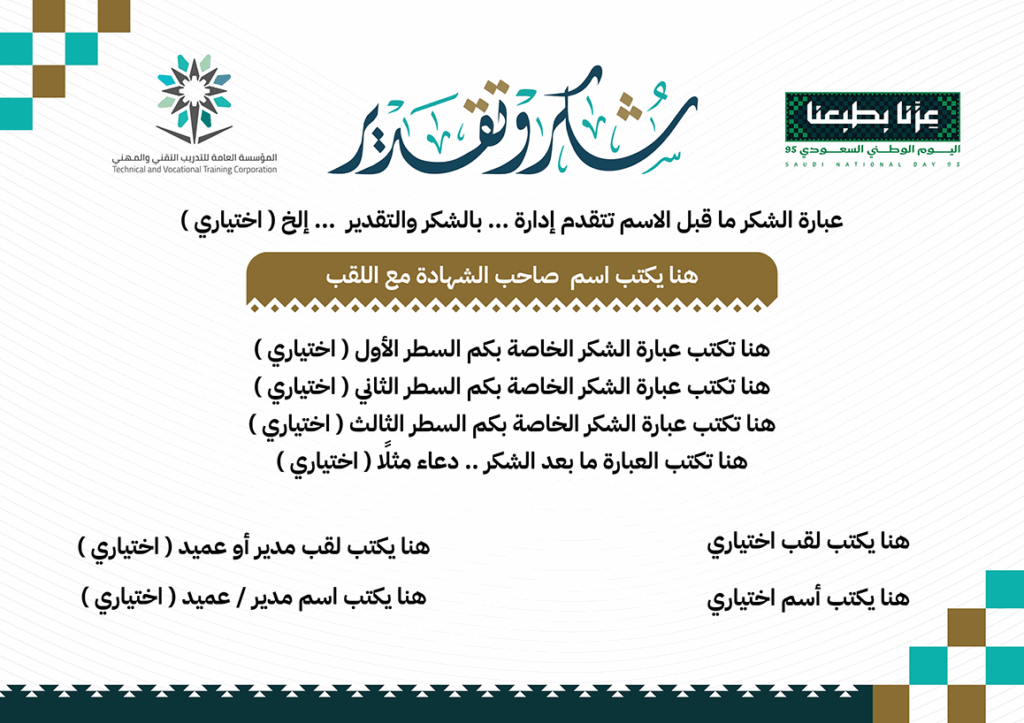 شهادة اليوم الوطني التدريب التقني